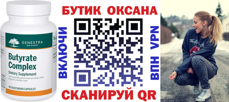 БУТИРАТ 99%  Омутнинск 