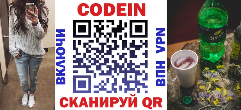 Кодеиновый сироп Lean напиток Lean (лин)  Омутнинск 